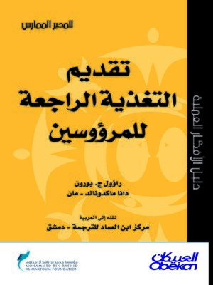 cover image of تقديم التغذية الراجعة للمرؤوسين